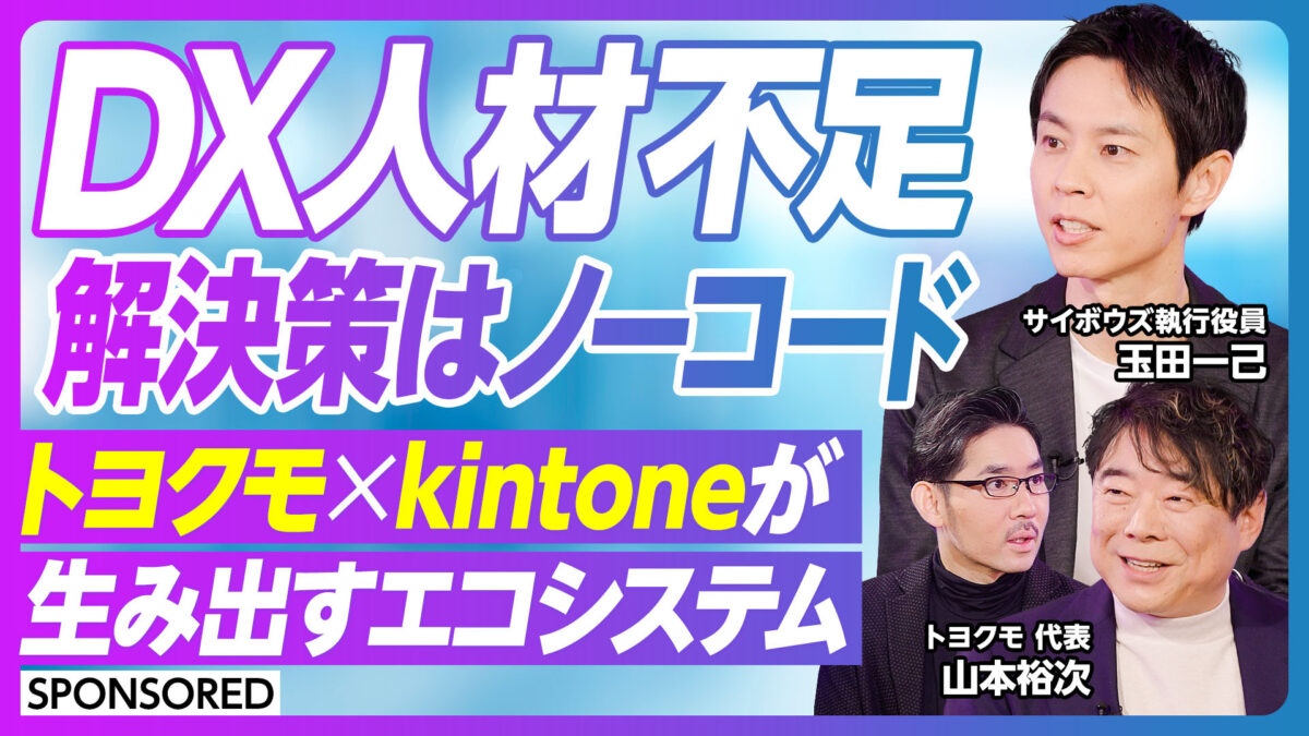 DX人材不足 解決策はノーコード