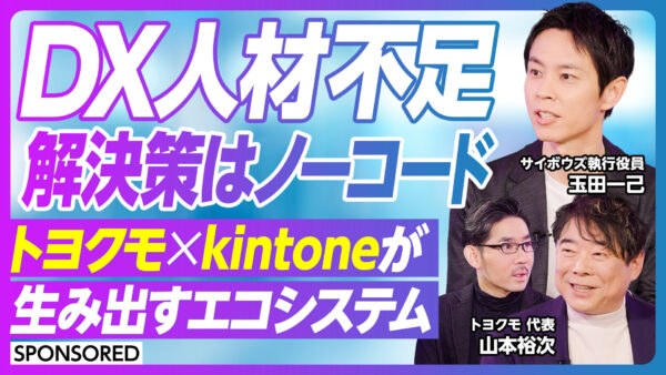 DX人材不足 解決策はノーコード