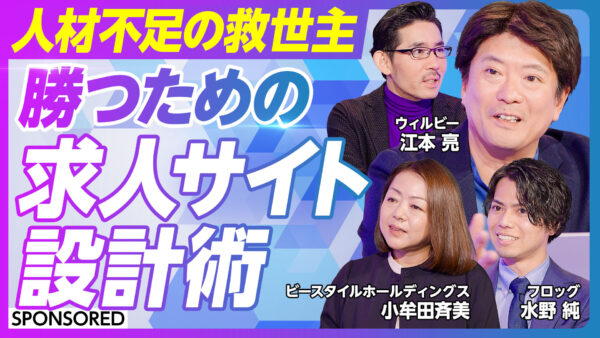 勝つための 求人サイト設計術
