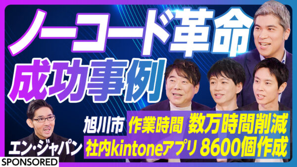 ノーコード革命 成功事例