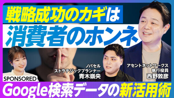 戦略成功のカギは 消費者のホンネ
