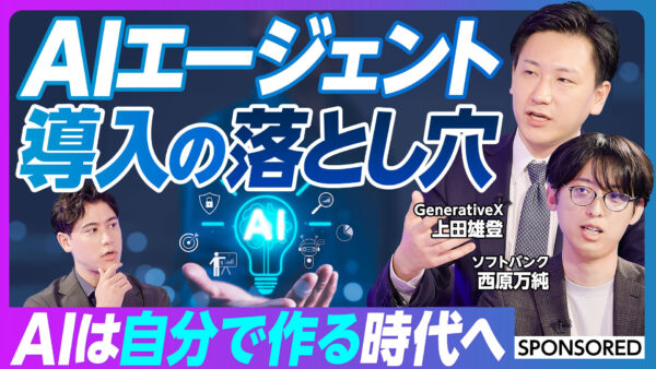 AIエージェント 導入の落とし穴