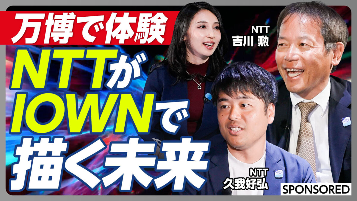 万博で体験 NTTがIOWNで描く未来