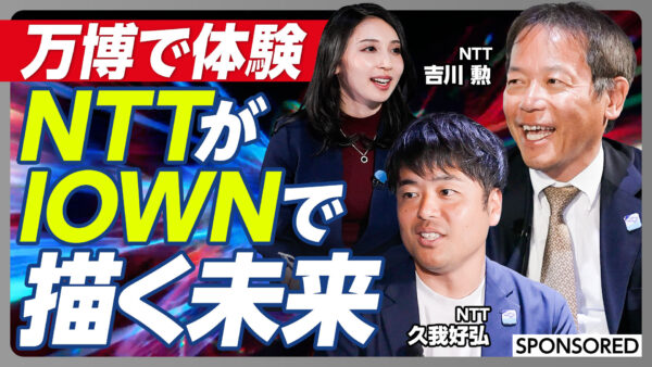 万博で体験 NTTがIOWNで描く未来