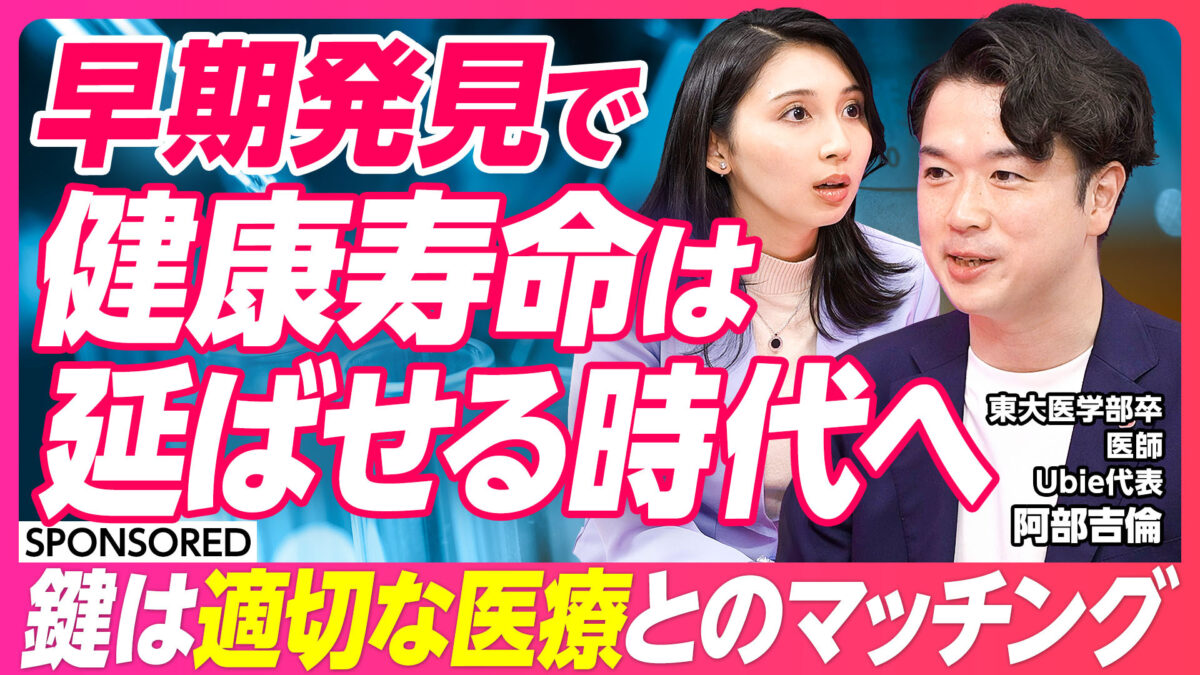 早期発見で 健康寿命は延ばせる時代へ