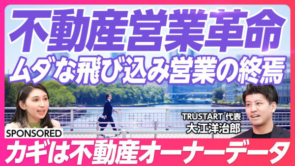 不動産営業革命 ムダな飛び込み営業の終焉