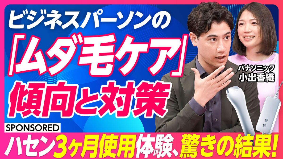 ビジネスパーソンの「ムダ毛ケア」傾向と対策