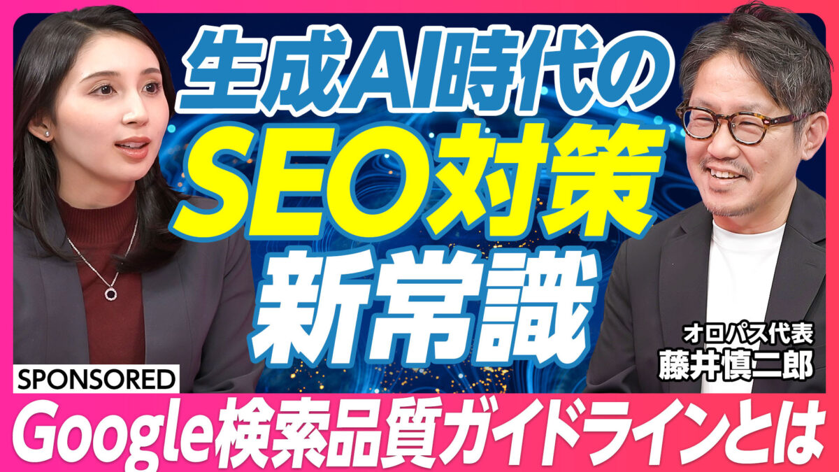 生成AI時代の SEO対策 新常識