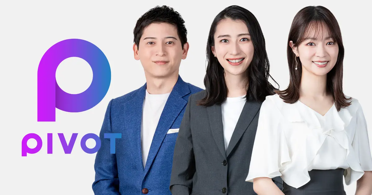 PIVOTに新MC3名が参画