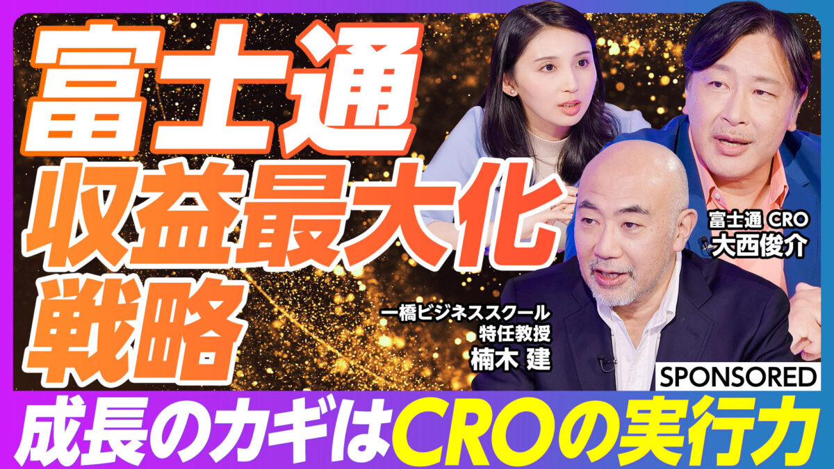 富士通 収益最大化戦略