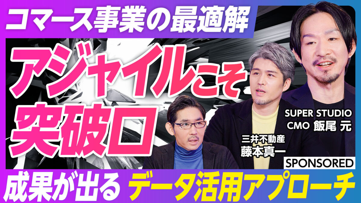 コマース事業の最適解 アジャイルこそ 突破口