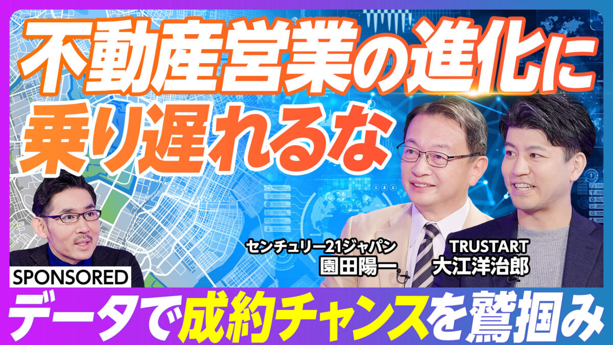 不動産営業の進化に 乗り遅れるな