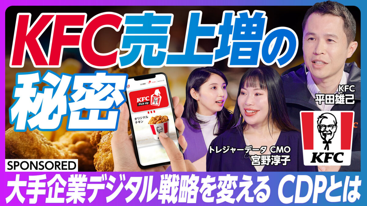 KFC売上増の秘密