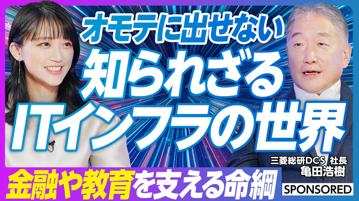 オモテに出せない 知られざるITインフラの世界