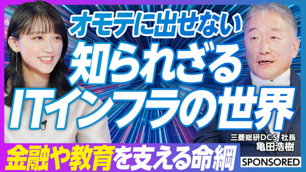 オモテに出せない 知られざるITインフラの世界
