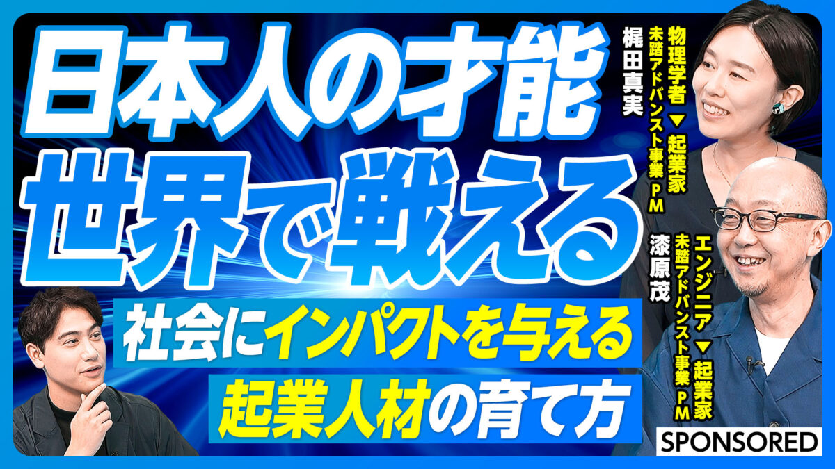 日本人の才能 世界で戦える