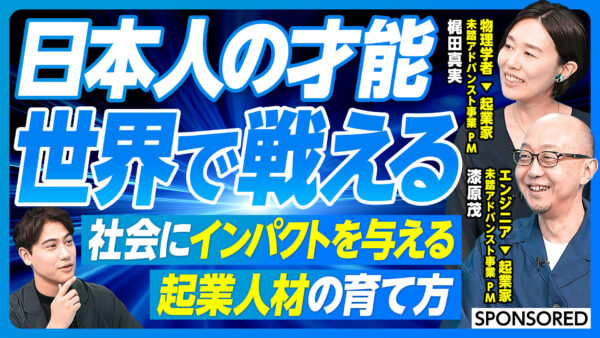 日本人の才能 世界で戦える