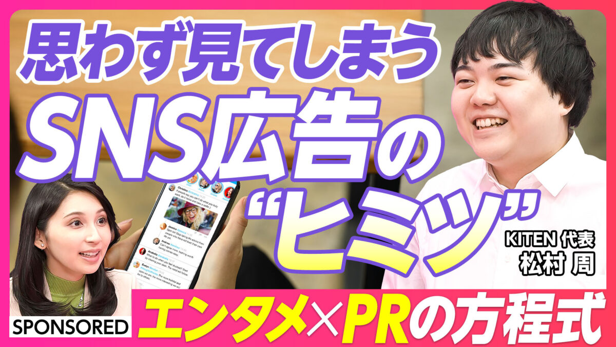 思わず見てしまう SNS広告の“ヒミツ”