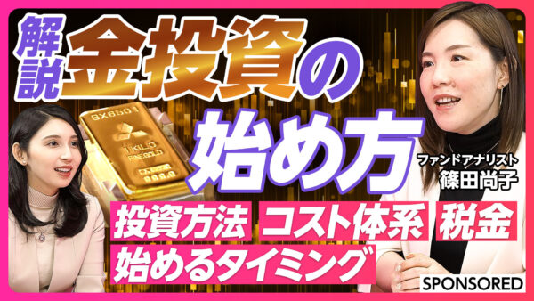 解説 金投資の始め方