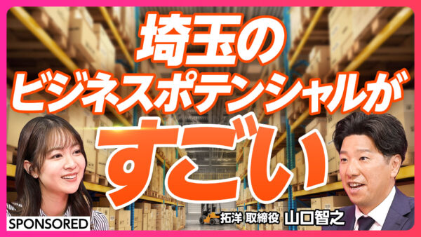 埼玉のビジネスポテンシャルがすごい