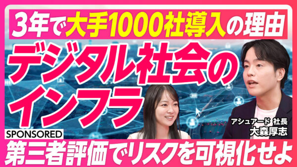 3年で大手1000社導入の理由 デジタル社会のインフラ