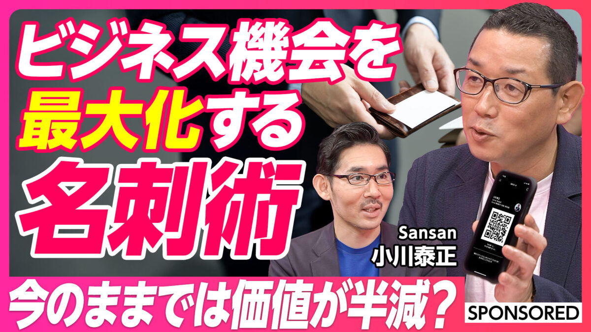 ビジネス機会を最大化する 名刺術