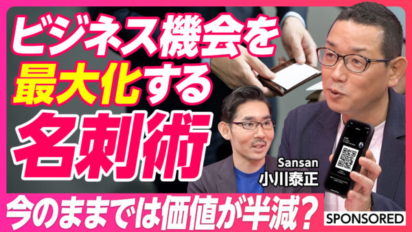 ビジネス機会を最大化する 名刺術