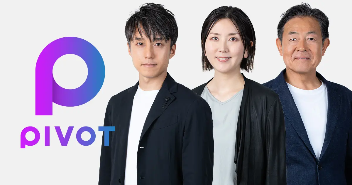 PIVOTの経営体制を強化