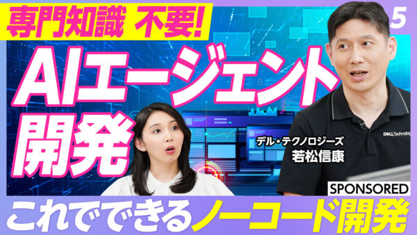 専門知識 不要！ AIエージェント開発