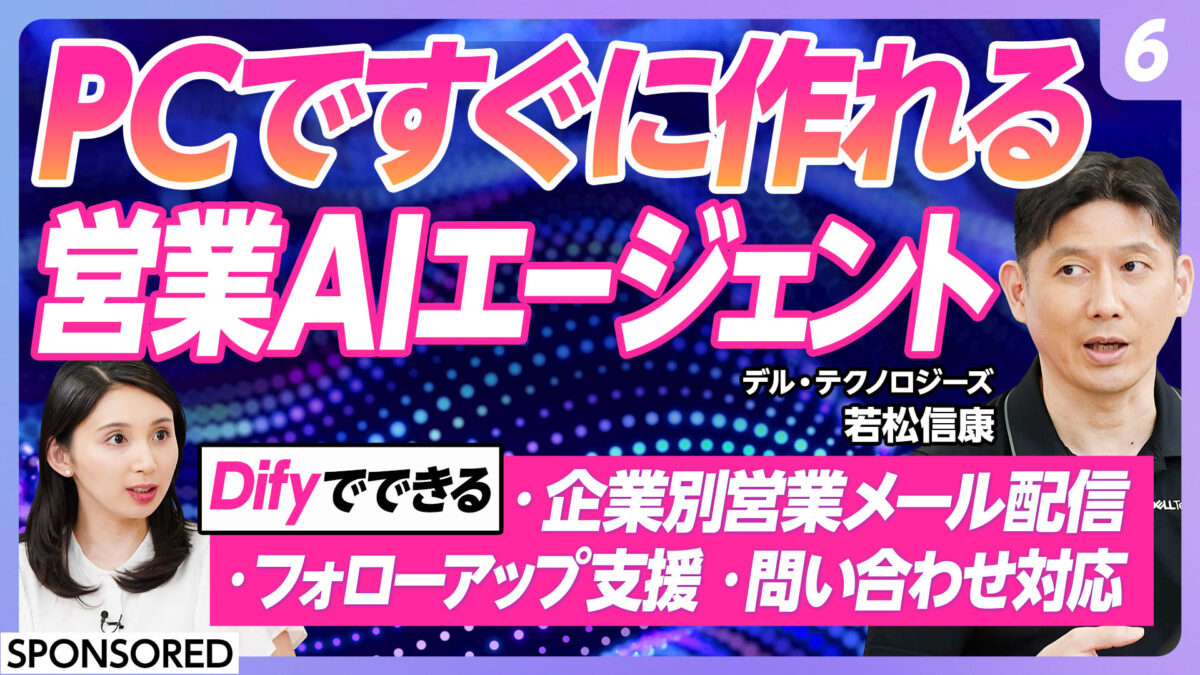PCですぐに作れる 営業AIエージェント