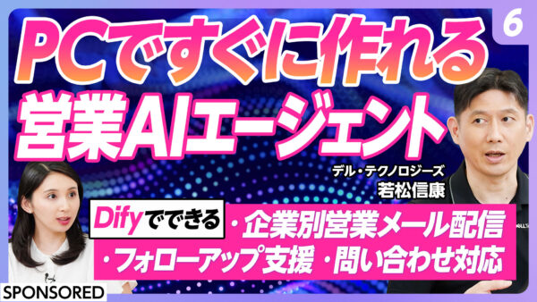 PCですぐに作れる 営業AIエージェント