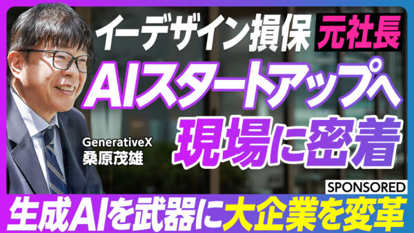 イーデザイン損保元社長 AIスタートアップへ 現場に密着