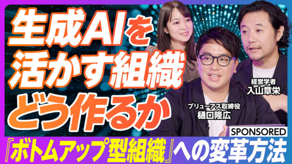 生成AIを 活かす組織を どう作るか
