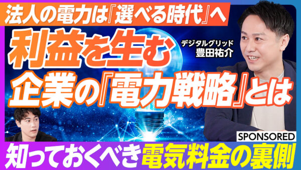 法人の電力は『選べる時代』へ 利益を生む 企業の『電力戦略』とは
