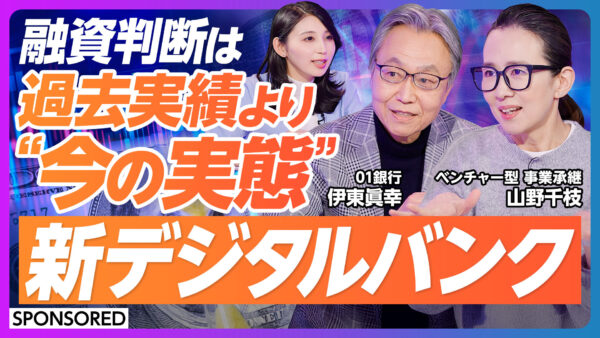 融資判断は 過去実績より “今の実態” 新デジタルバンク