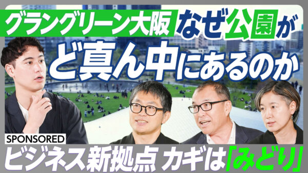 グラングリーン大阪 なぜ公園がど真ん中にあるのか