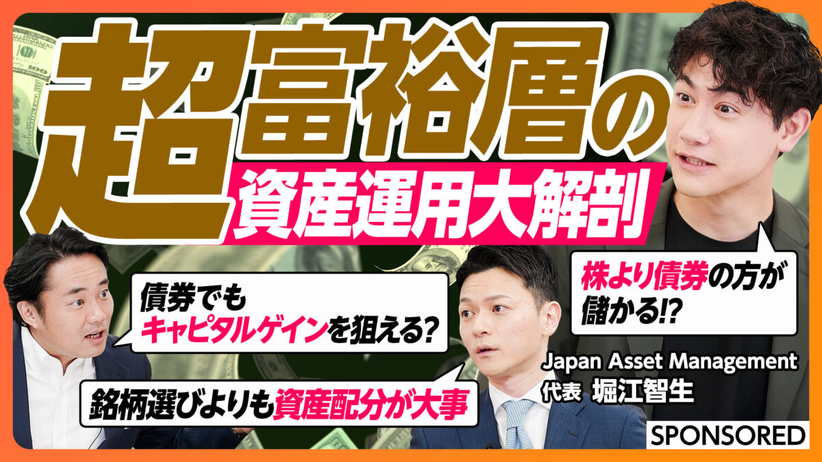 超富裕層の資産運用大解剖