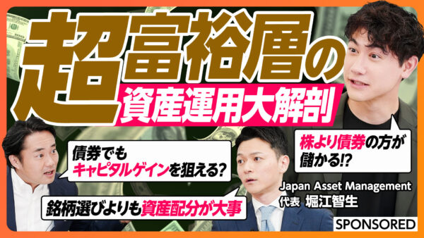 超富裕層の資産運用大解剖