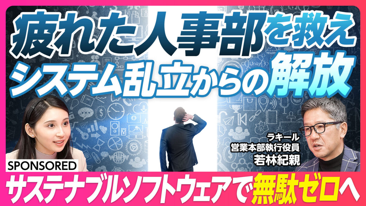 疲れた人事部を救え システム乱立からの解放