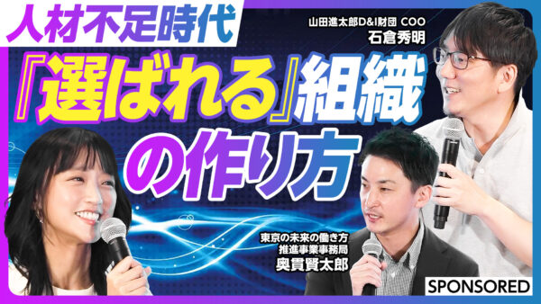 人材不足時代 『選ばれる』組織の作り方