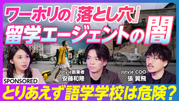 ワーホリの『落とし穴』 留学エージェントの闇