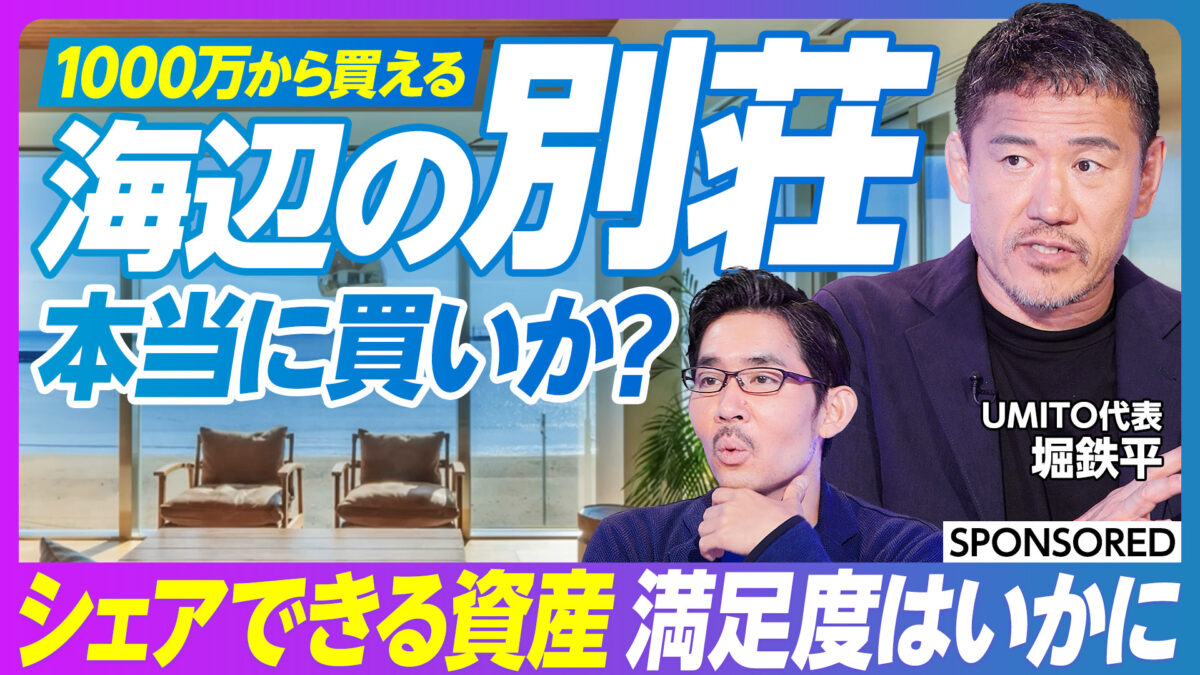 1000万から買える 海辺の別荘 本当に買いか？