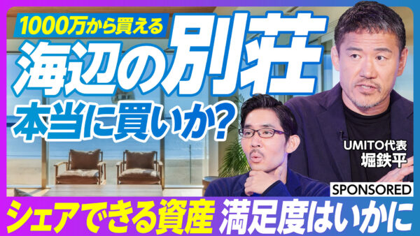 1000万から買える 海辺の別荘 本当に買いか？