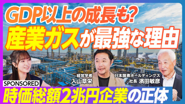 GDP以上の成長も？ 産業ガスが最強な理由