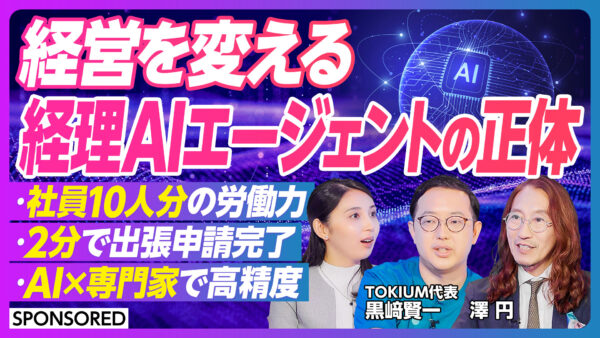 経営を変える 経理AIエージェントの正体
