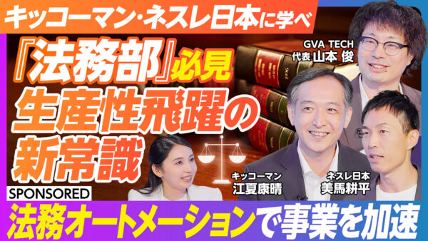 『法務部』必見 生産性飛躍の新常識