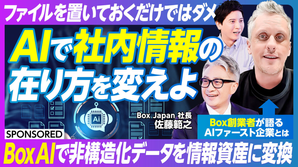 ファイルを置いておくだけではダメ AIで社内情報の在り方を変えよ