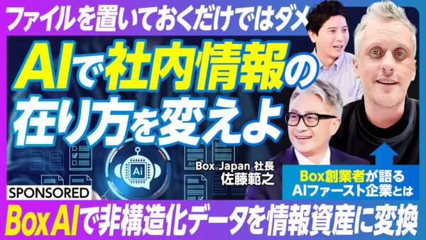 ファイルを置いておくだけではダメ AIで社内情報の在り方を変えよ
