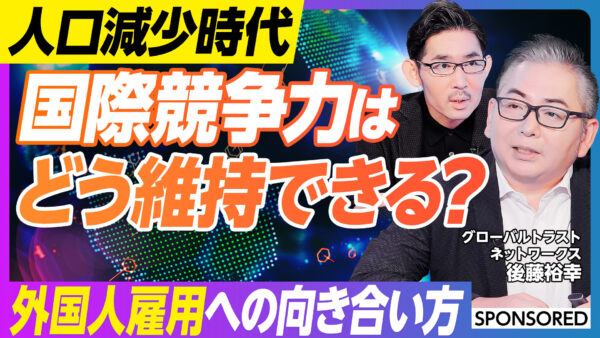 人口減少時代 国際競争力は どう維持できる？