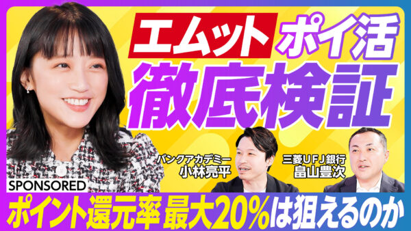 エムット ポイ活 徹底検証